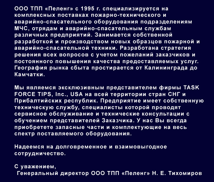 Text in Russian about TIE Peleng Ltd.